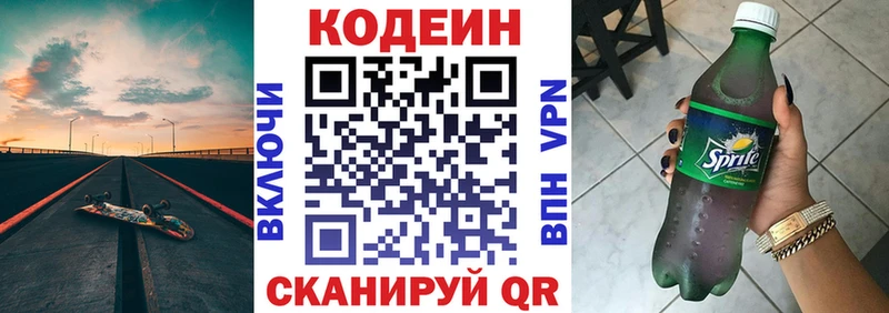 Кодеиновый сироп Lean Purple Drank  цена   Чаплыгин 