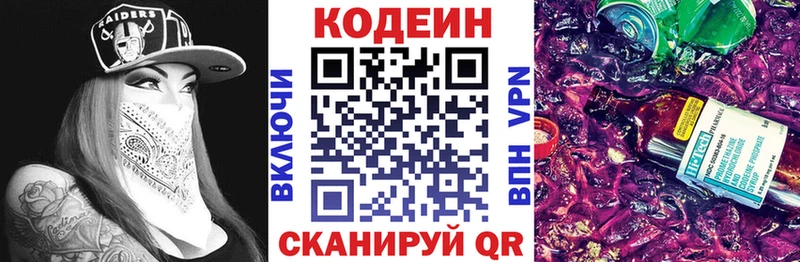 Кодеиновый сироп Lean напиток Lean (лин) Чаплыгин